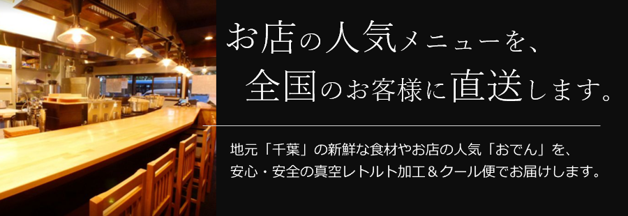 おでんでんでん通販サイト案内